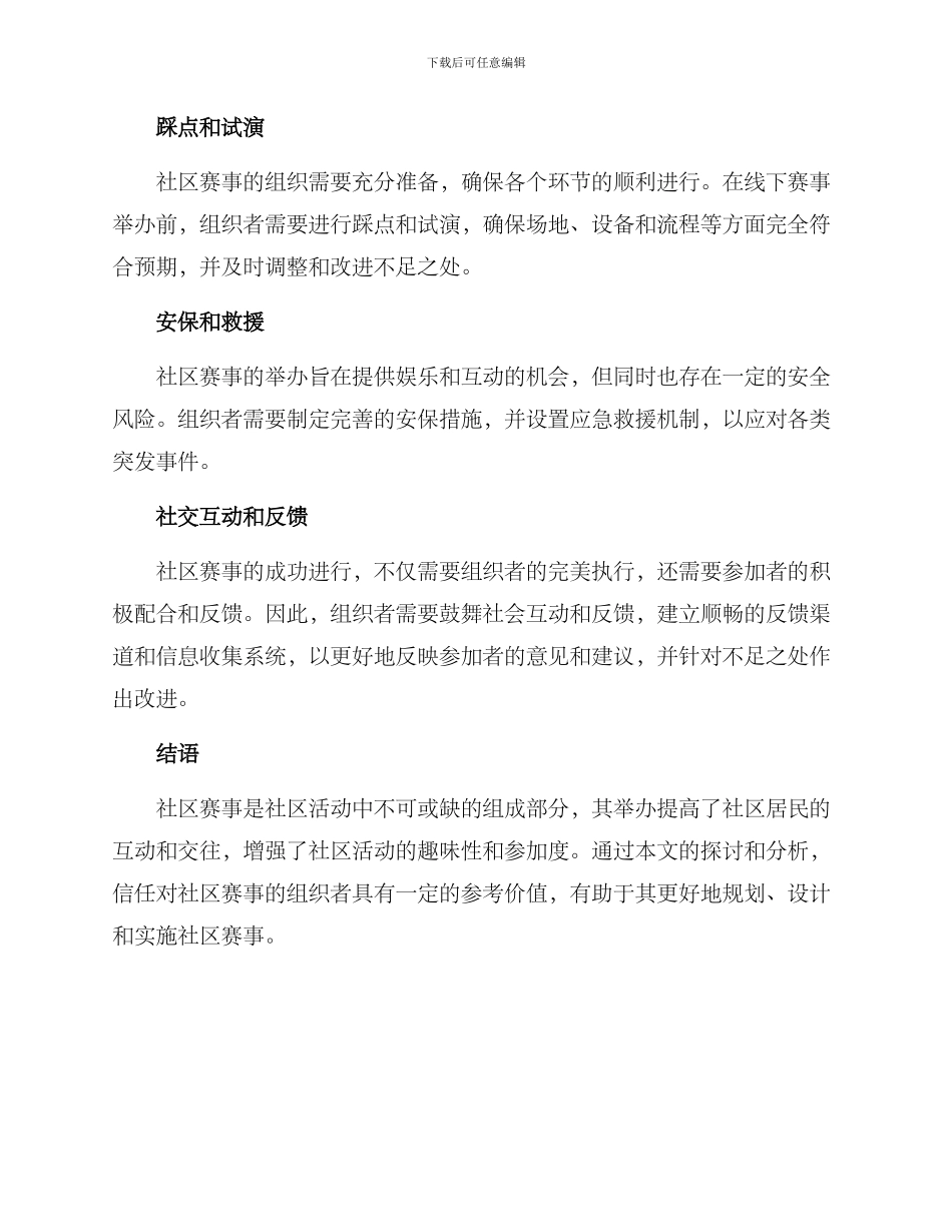 社区赛事组织方案_第2页