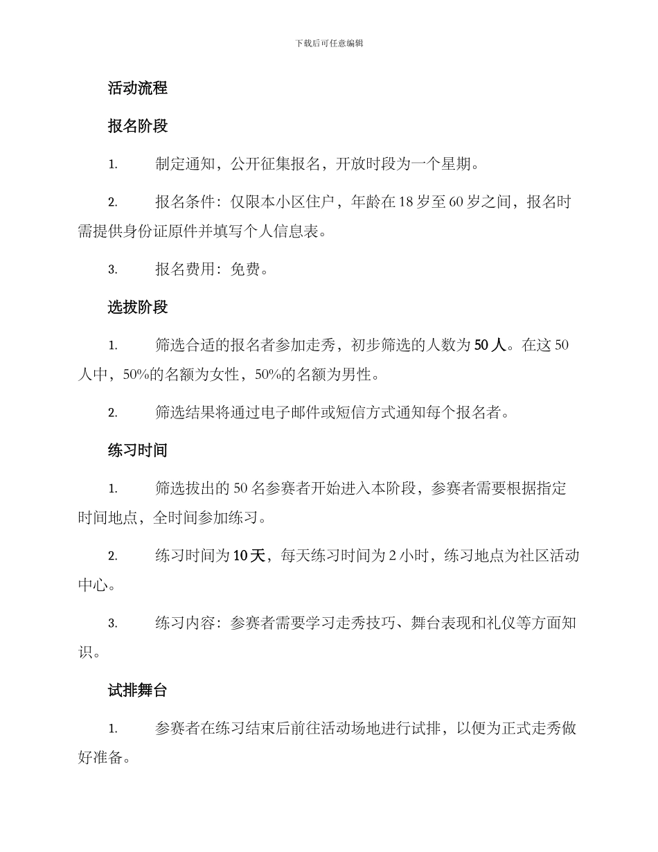 社区走秀活动策划方案_第2页