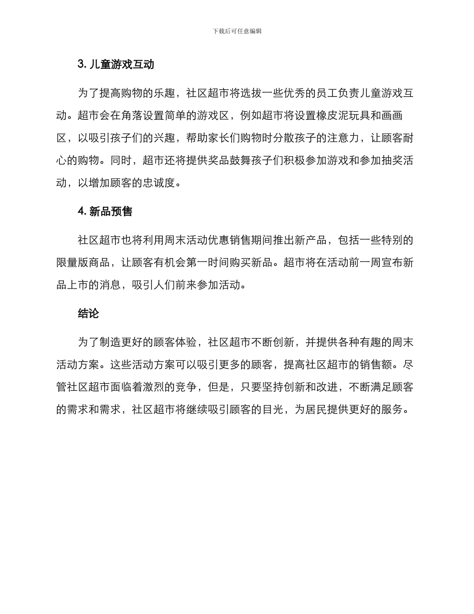 社区超市周末活动方案_第2页