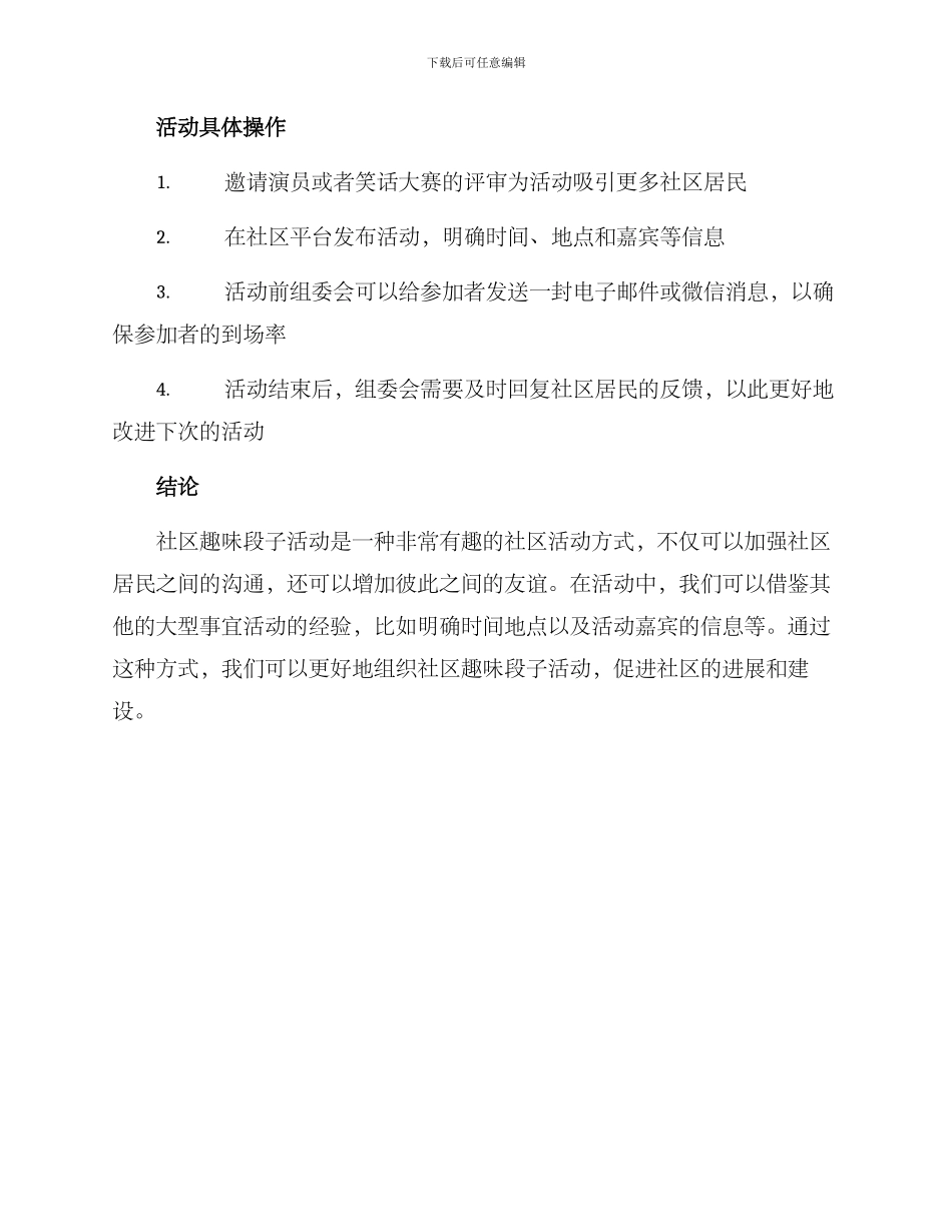 社区趣味段子活动方案_第2页