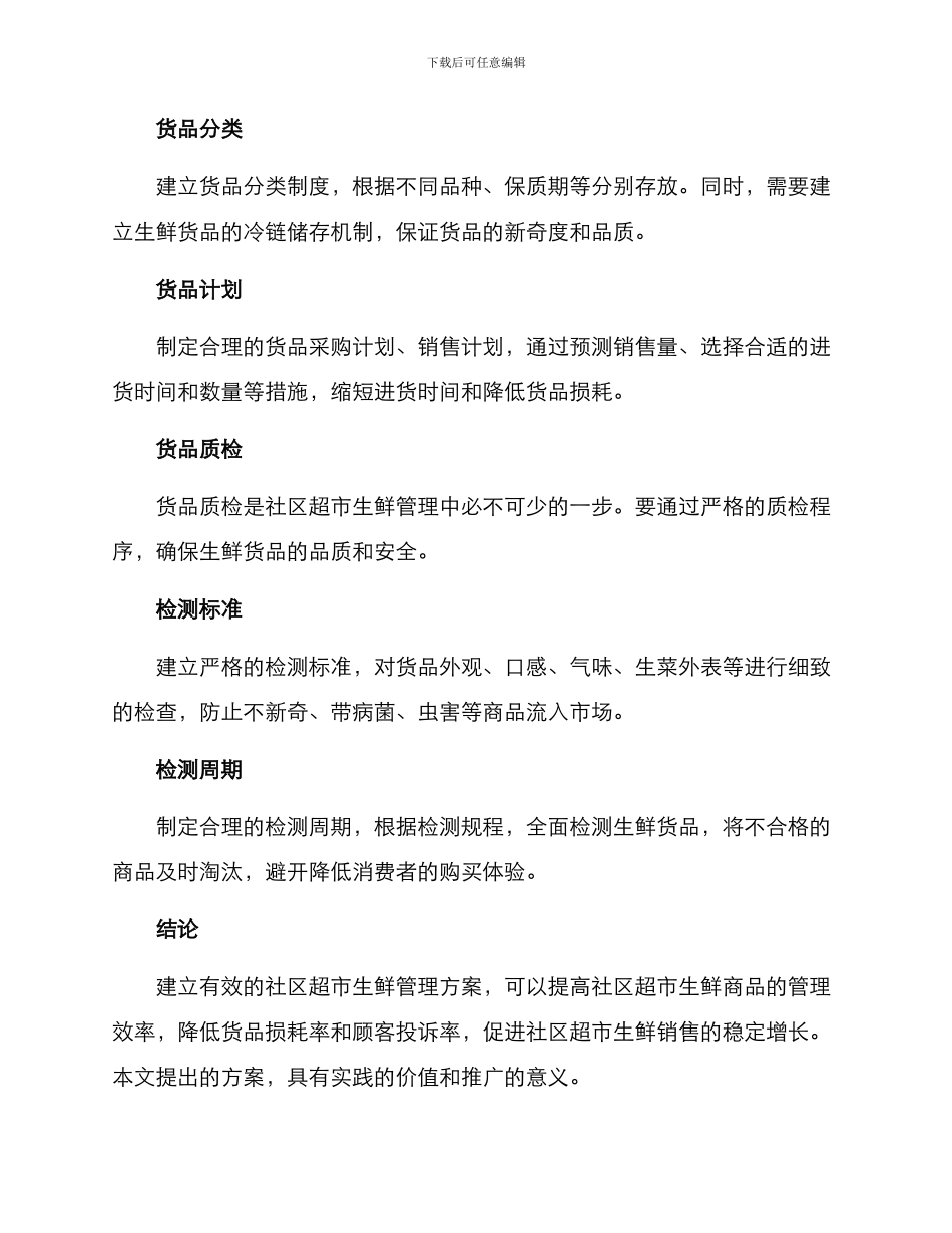 社区超市生鲜管理方案_第3页