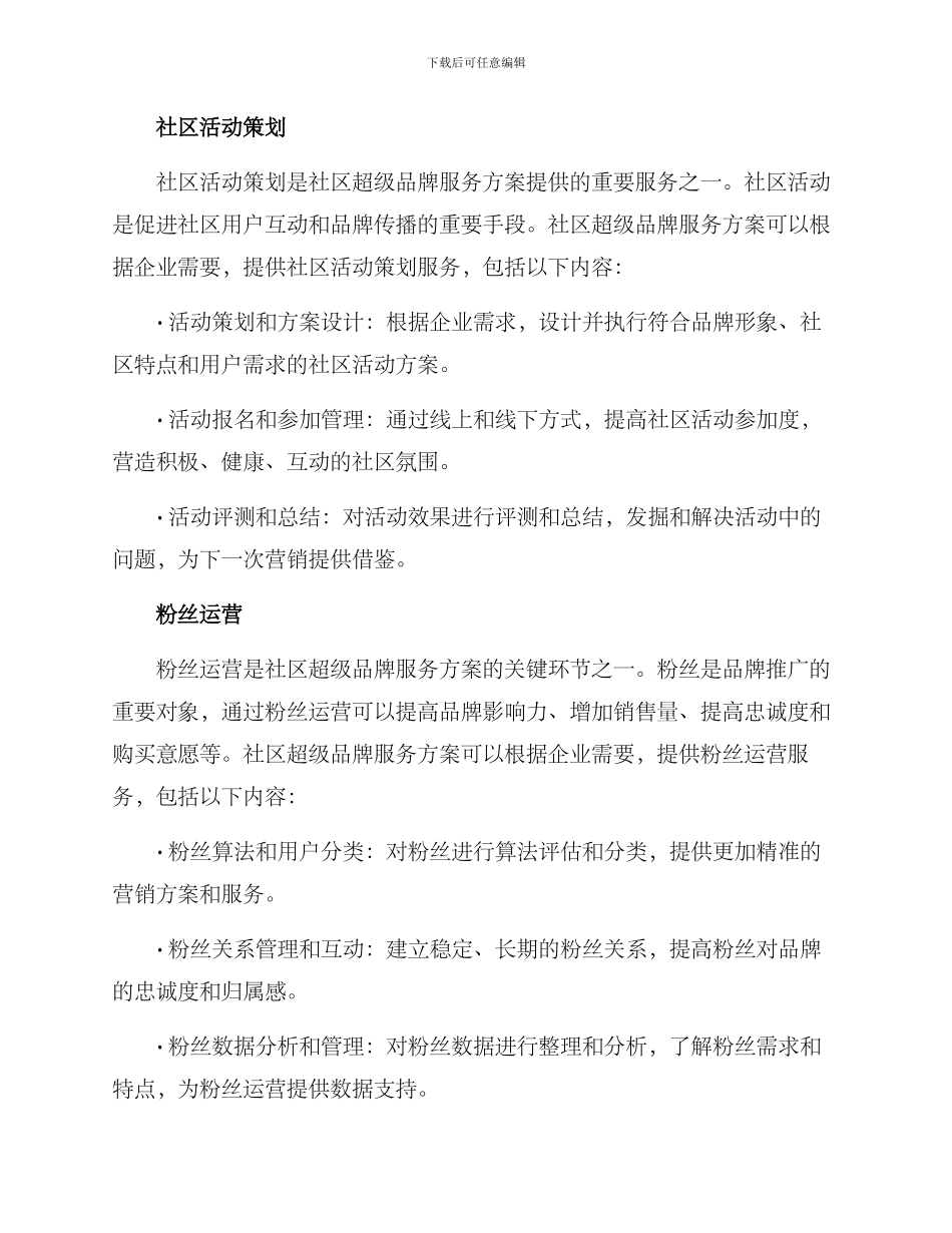 社区超级品牌服务方案_第3页