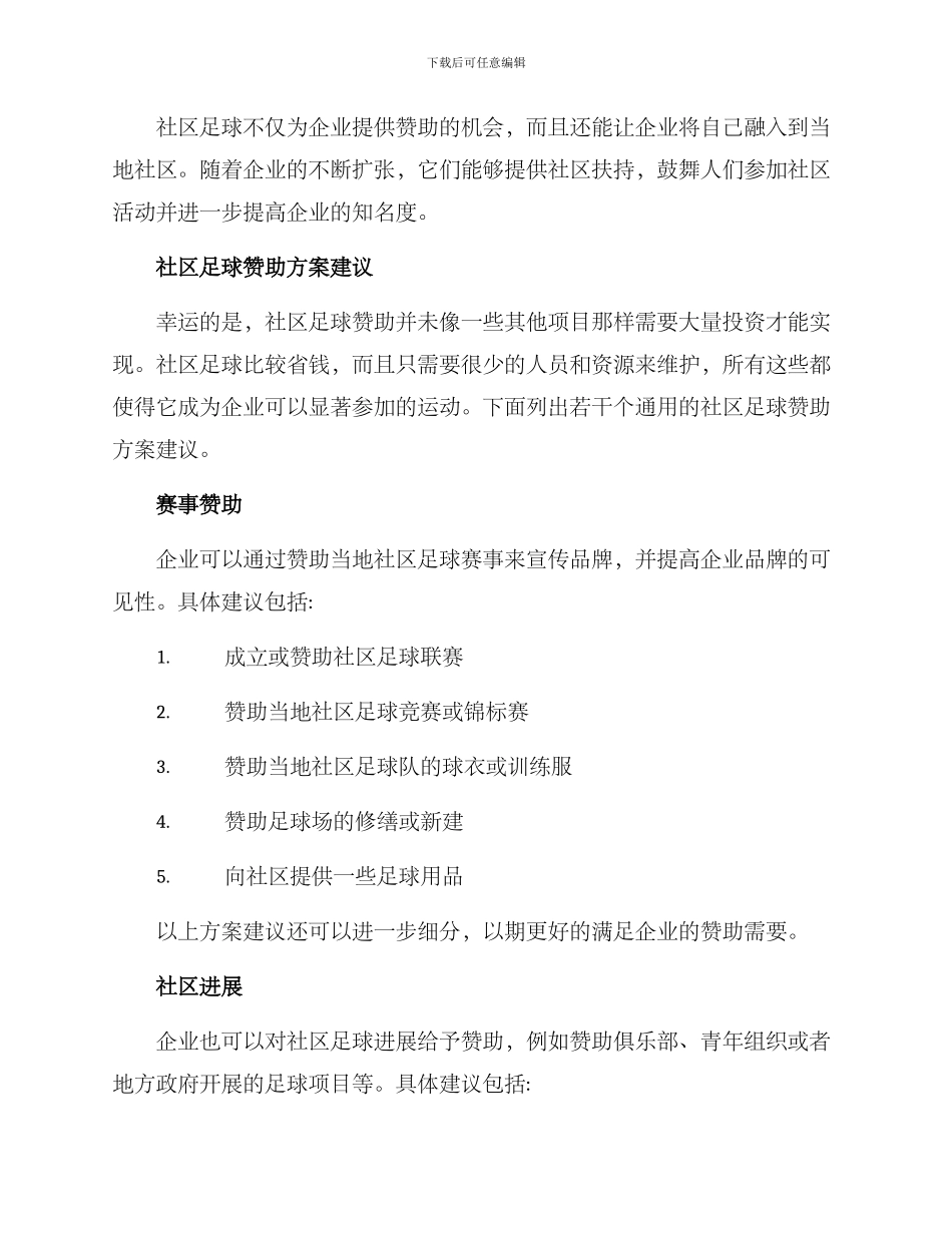 社区足球赞助方案_第2页