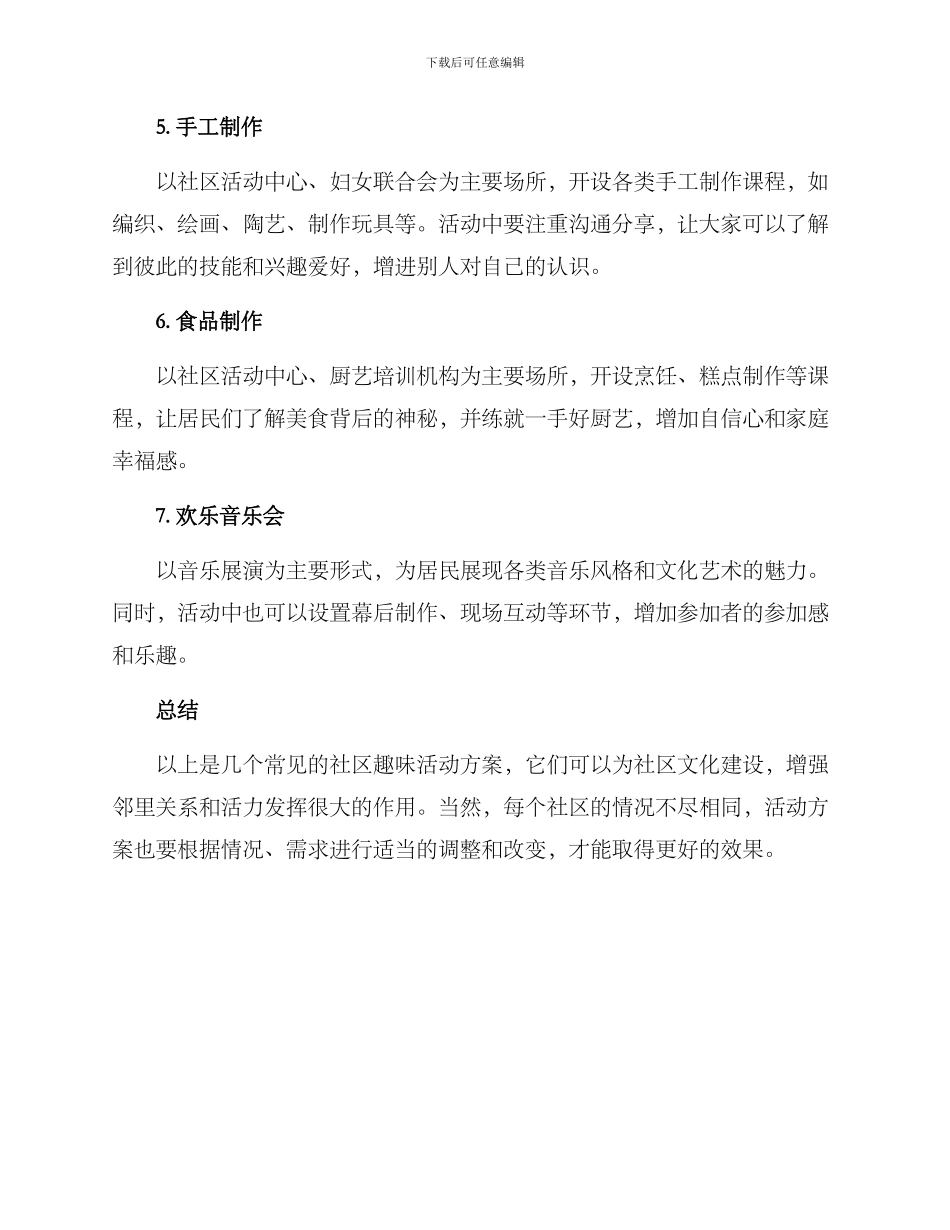 社区趣味活动方案_第2页