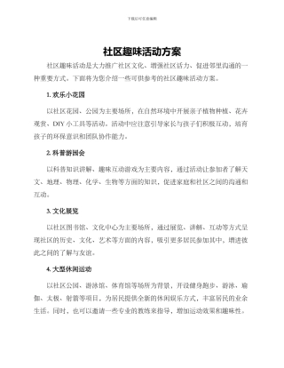 社区趣味活动方案