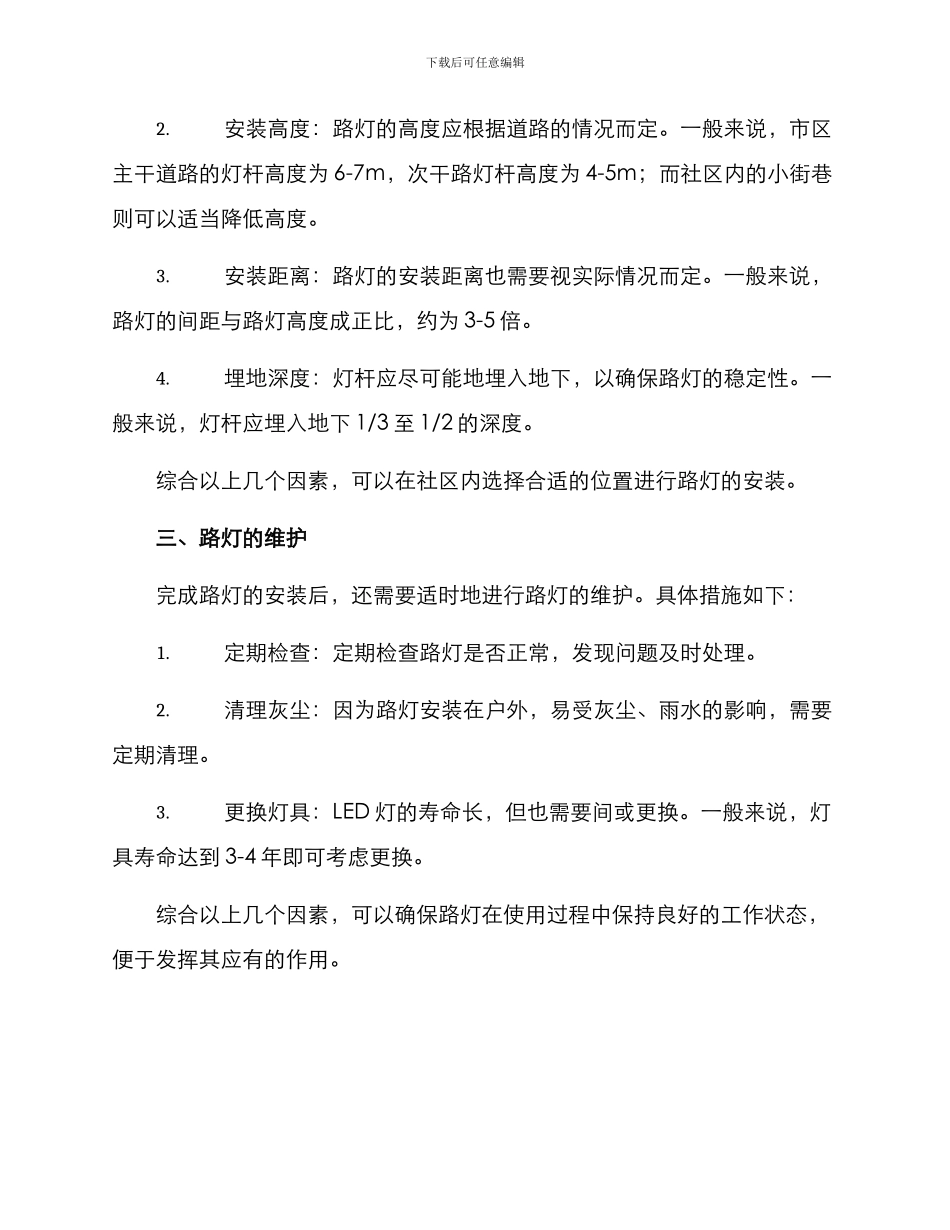 社区路灯安装方案_第2页