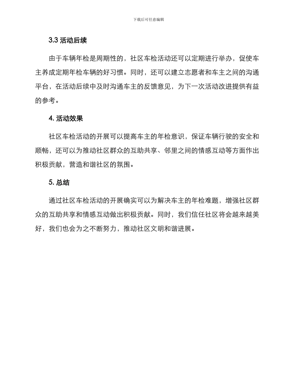 社区车检活动方案_第3页