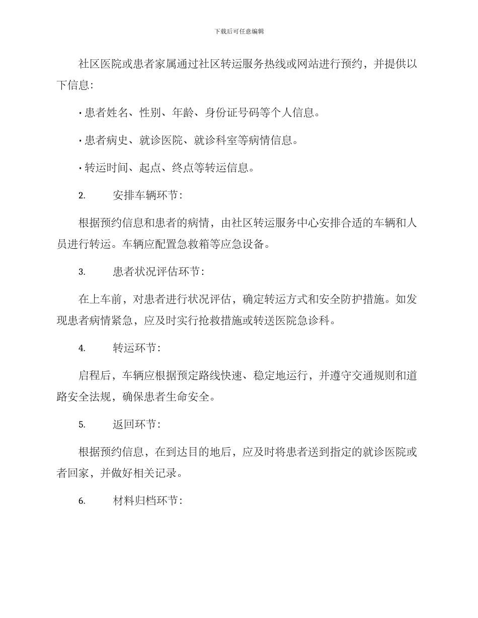 社区转运工作方案_第2页