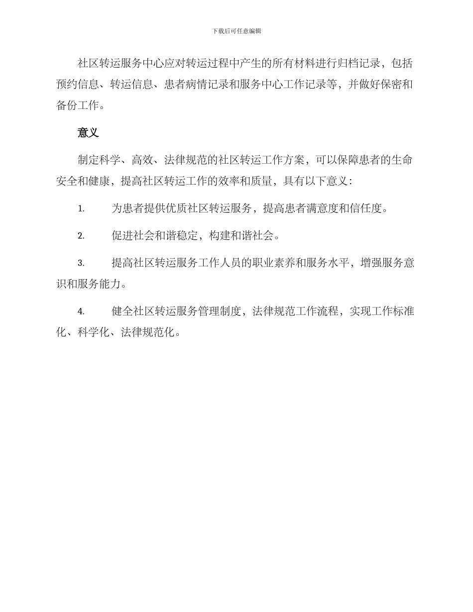 社区转运工作方案_第3页
