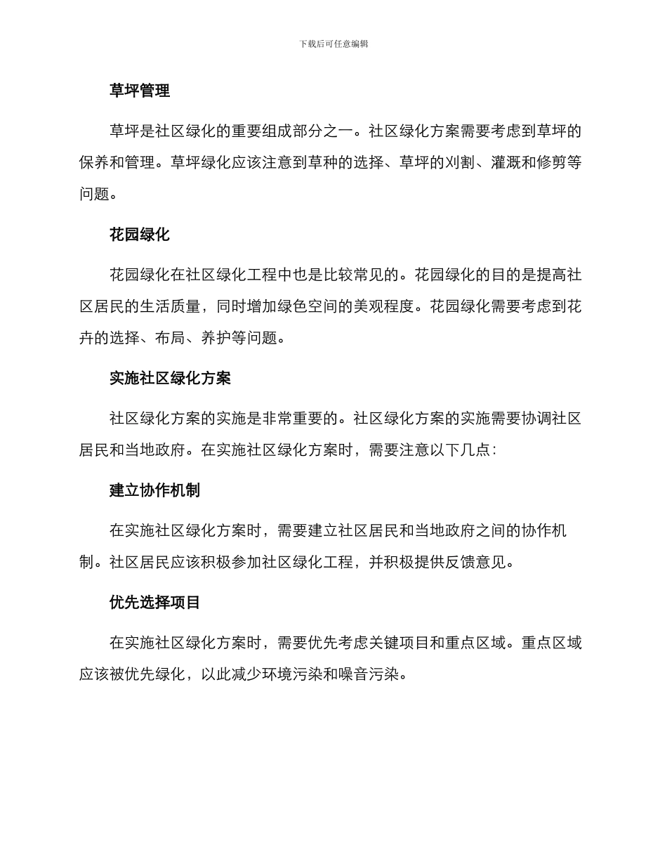 社区辖区绿化方案_第2页