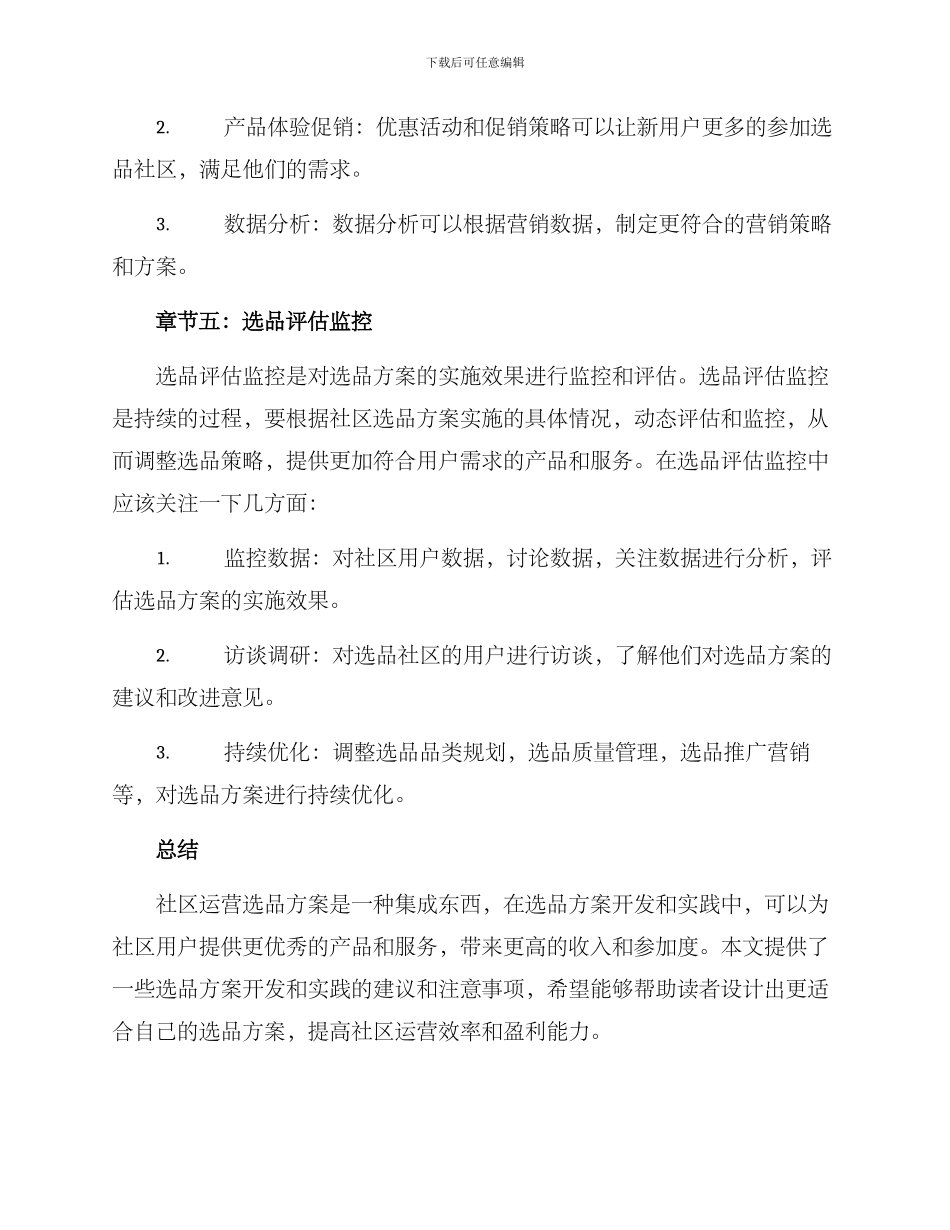 社区运营选品方案_第3页