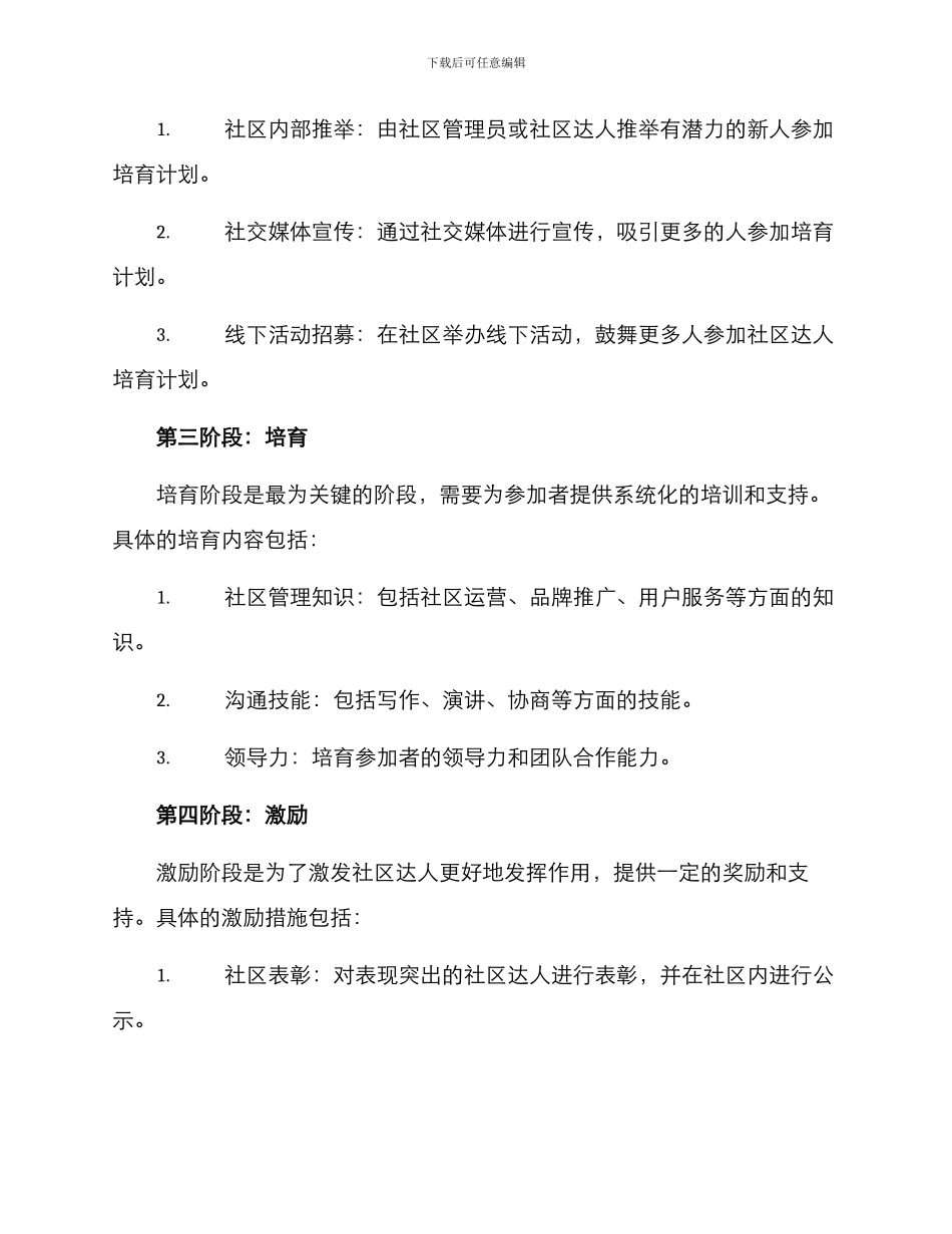 社区达人孵化方案_第2页