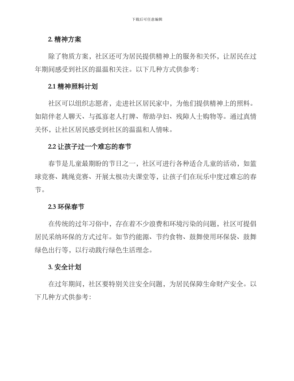 社区过年方案_第2页