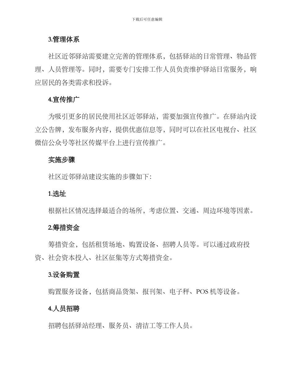社区近邻驿站建设方案_第2页