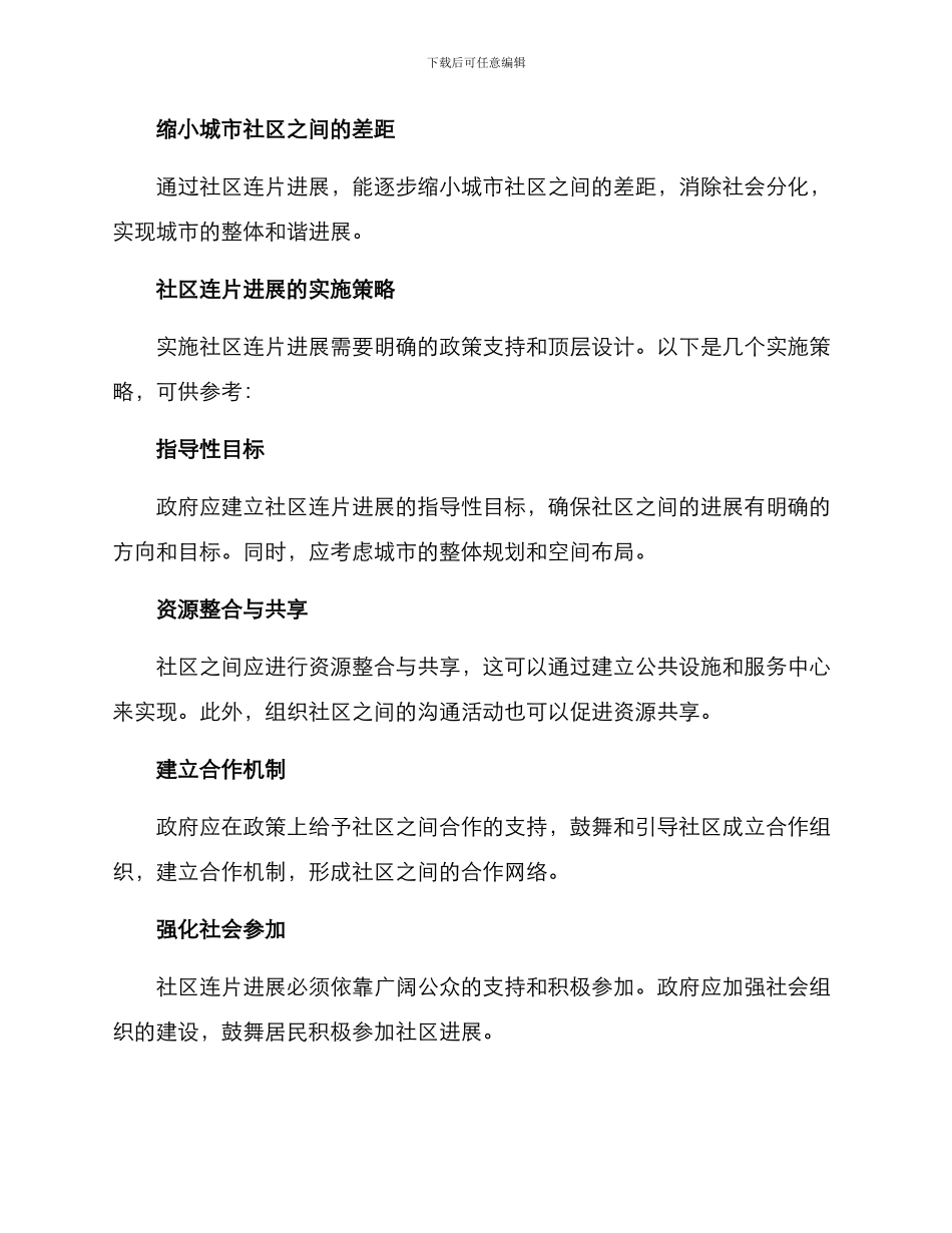 社区连片发展方案_第2页