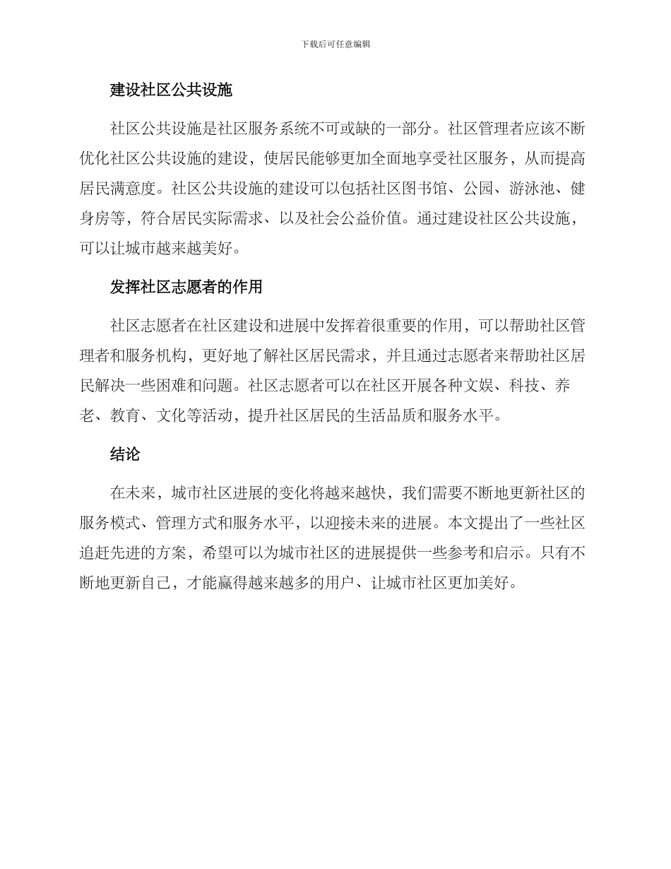 社区追赶先进的方案_第2页