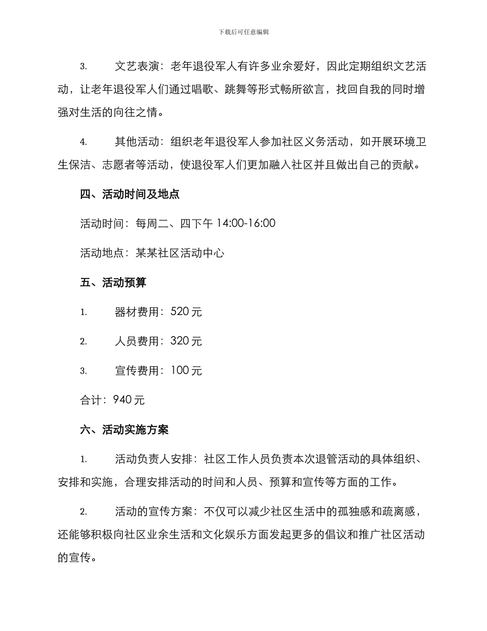 社区退管活动方案_第2页