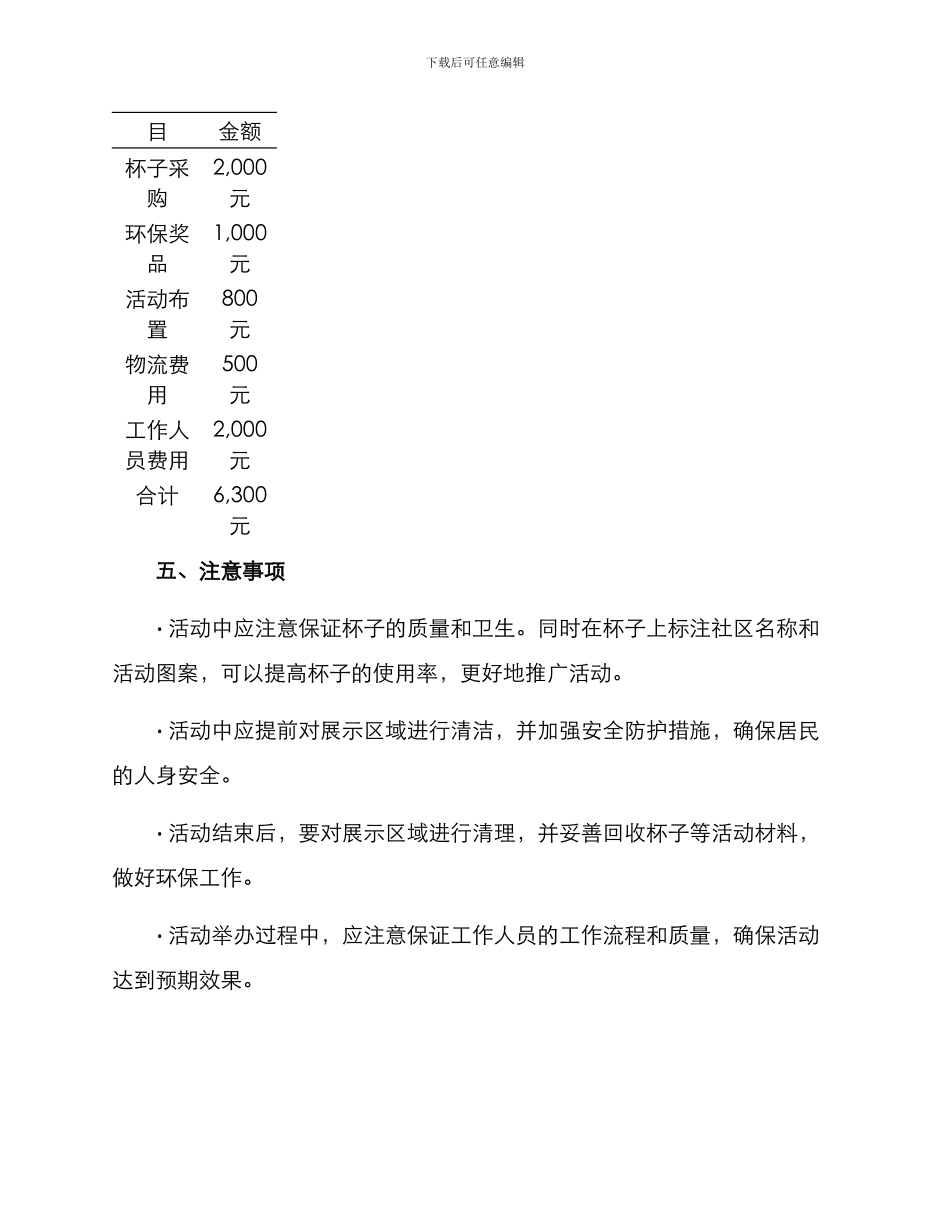 社区送杯子活动方案_第3页