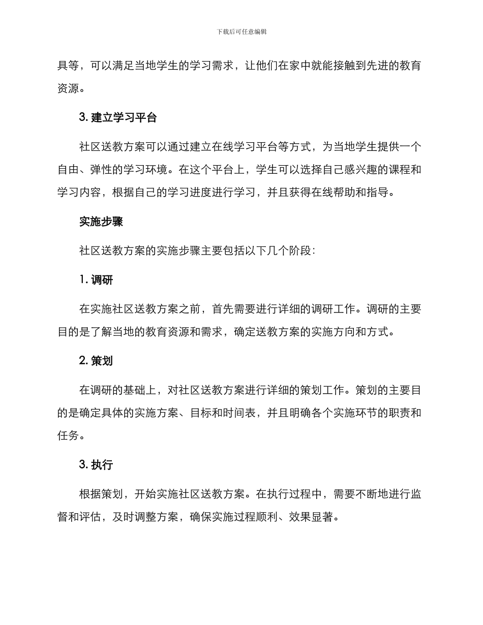 社区送教方案_第2页
