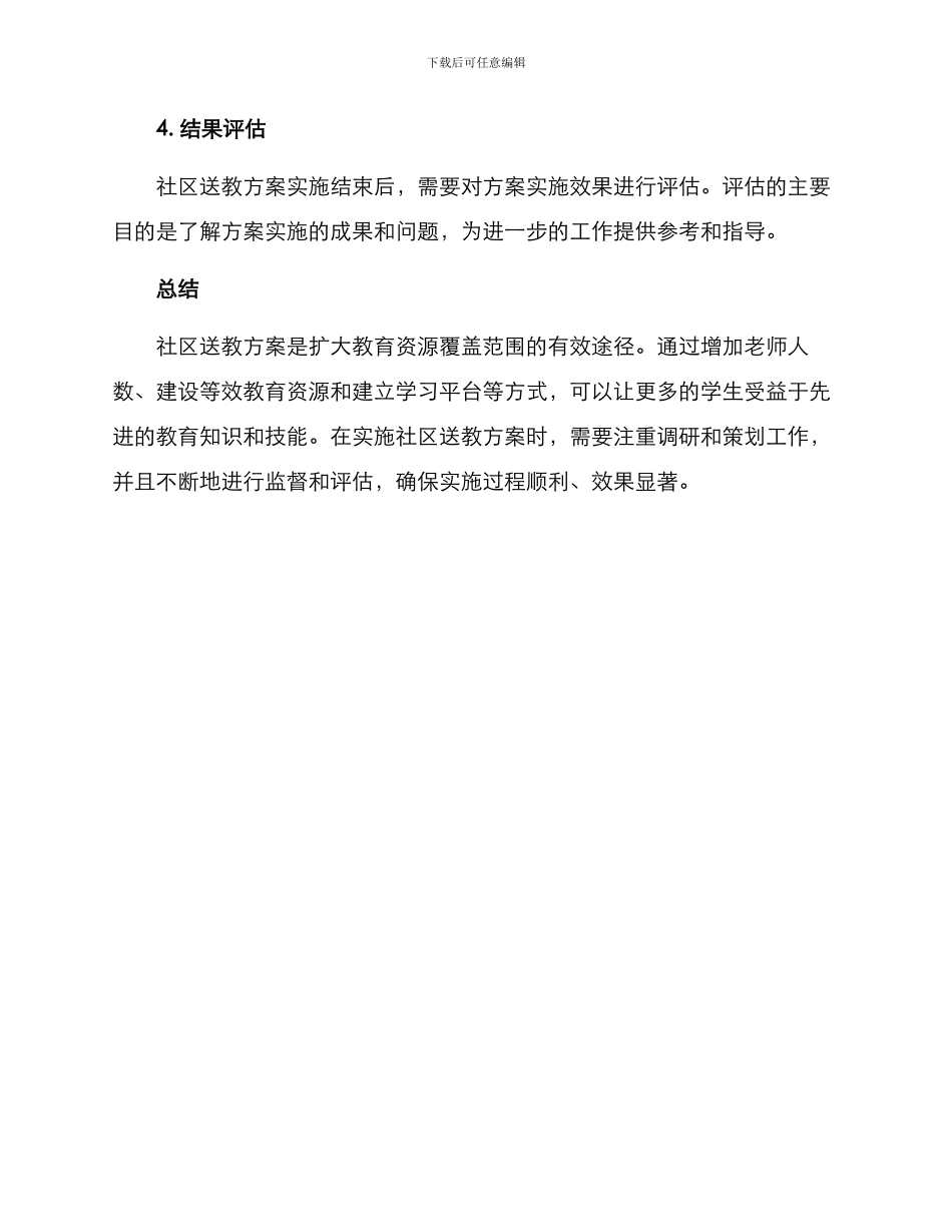 社区送教方案_第3页
