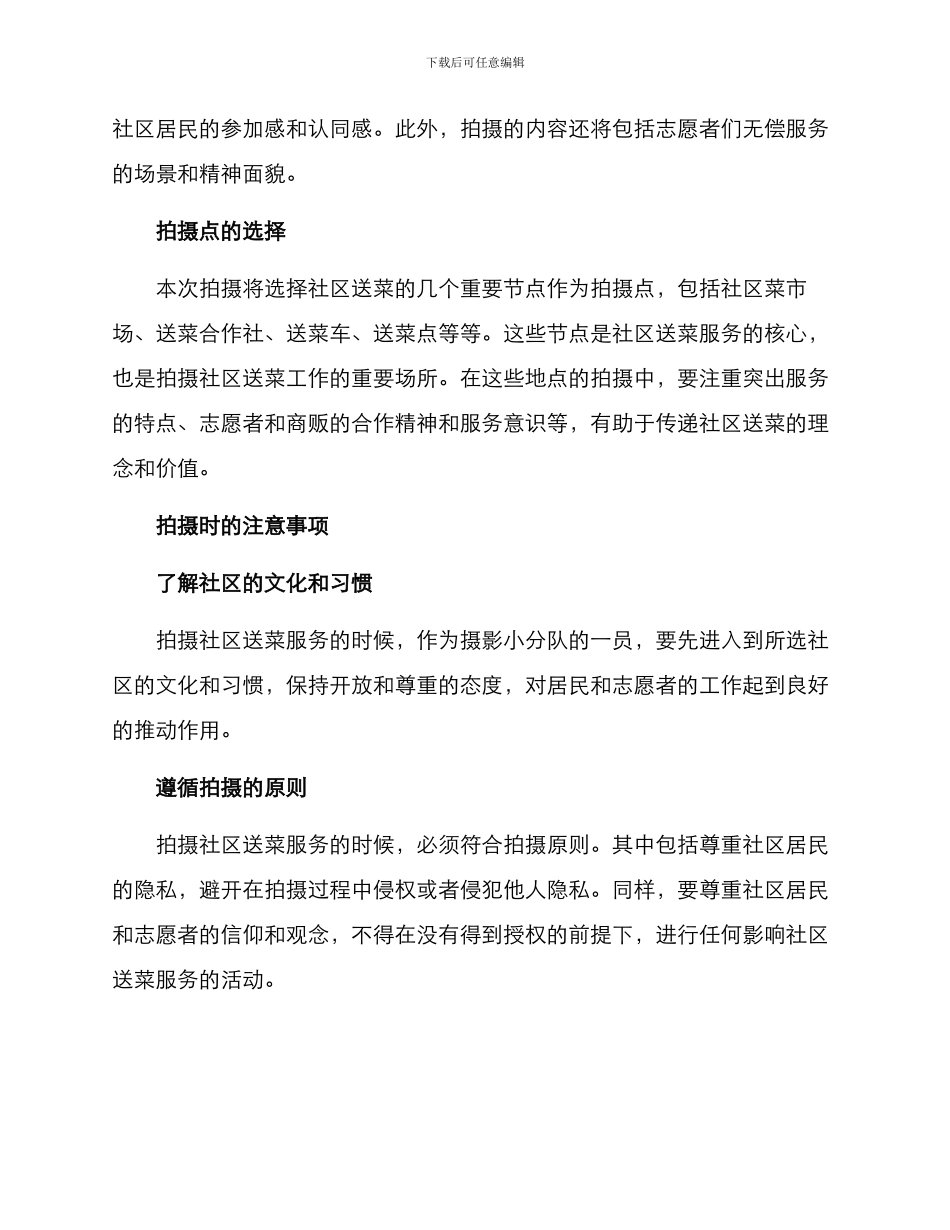 社区送菜拍摄方案_第2页