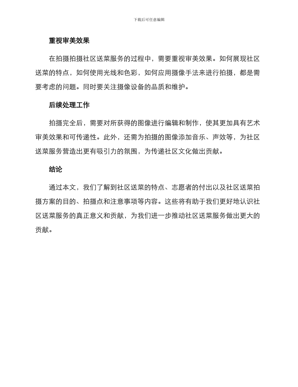 社区送菜拍摄方案_第3页