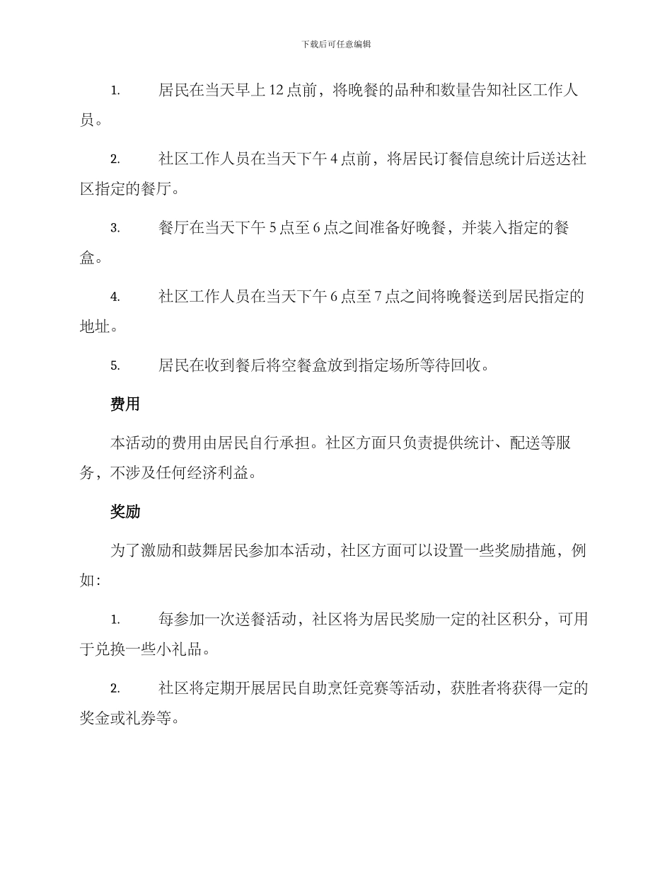 社区送餐活动方案_第2页