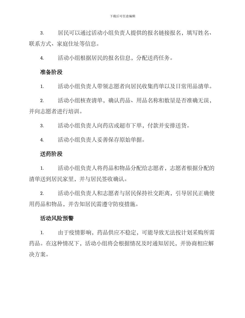 社区送药小队活动方案_第2页