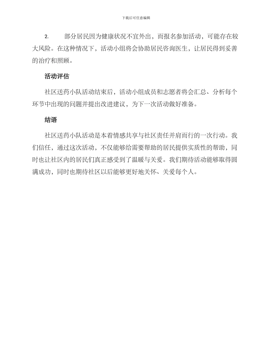 社区送药小队活动方案_第3页