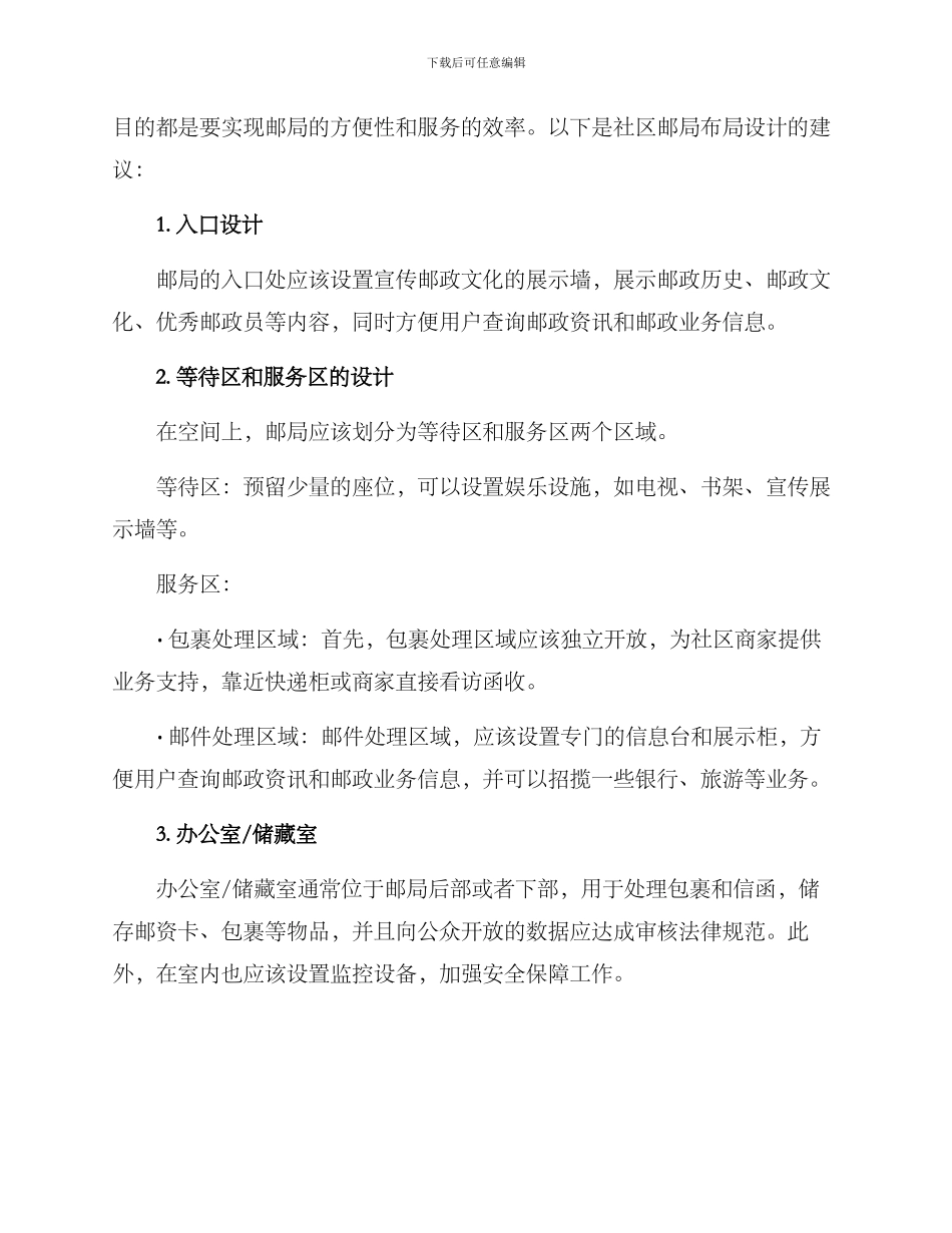 社区邮局设计方案_第2页