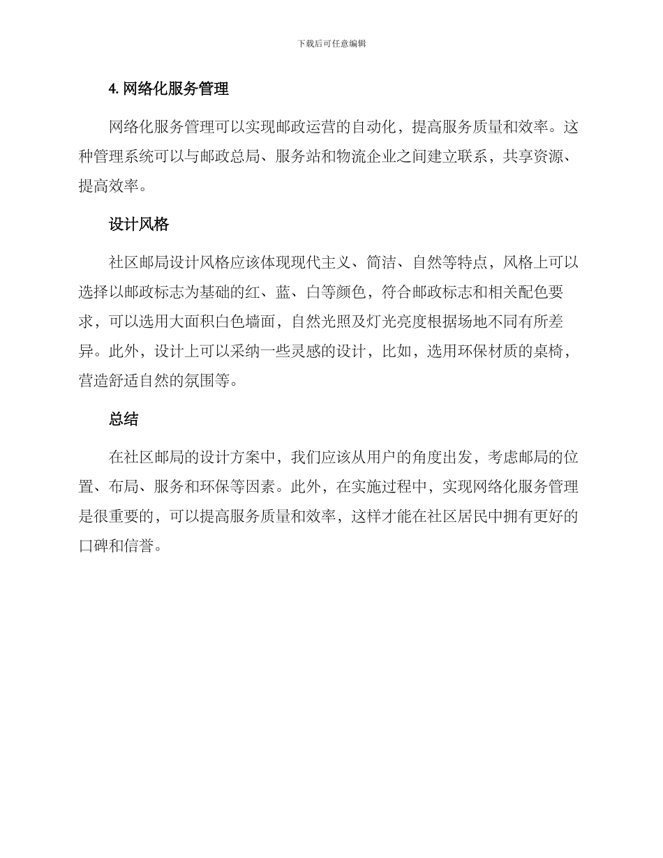 社区邮局设计方案_第3页