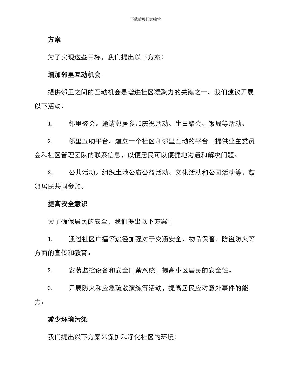 社区邻里发展方案_第2页
