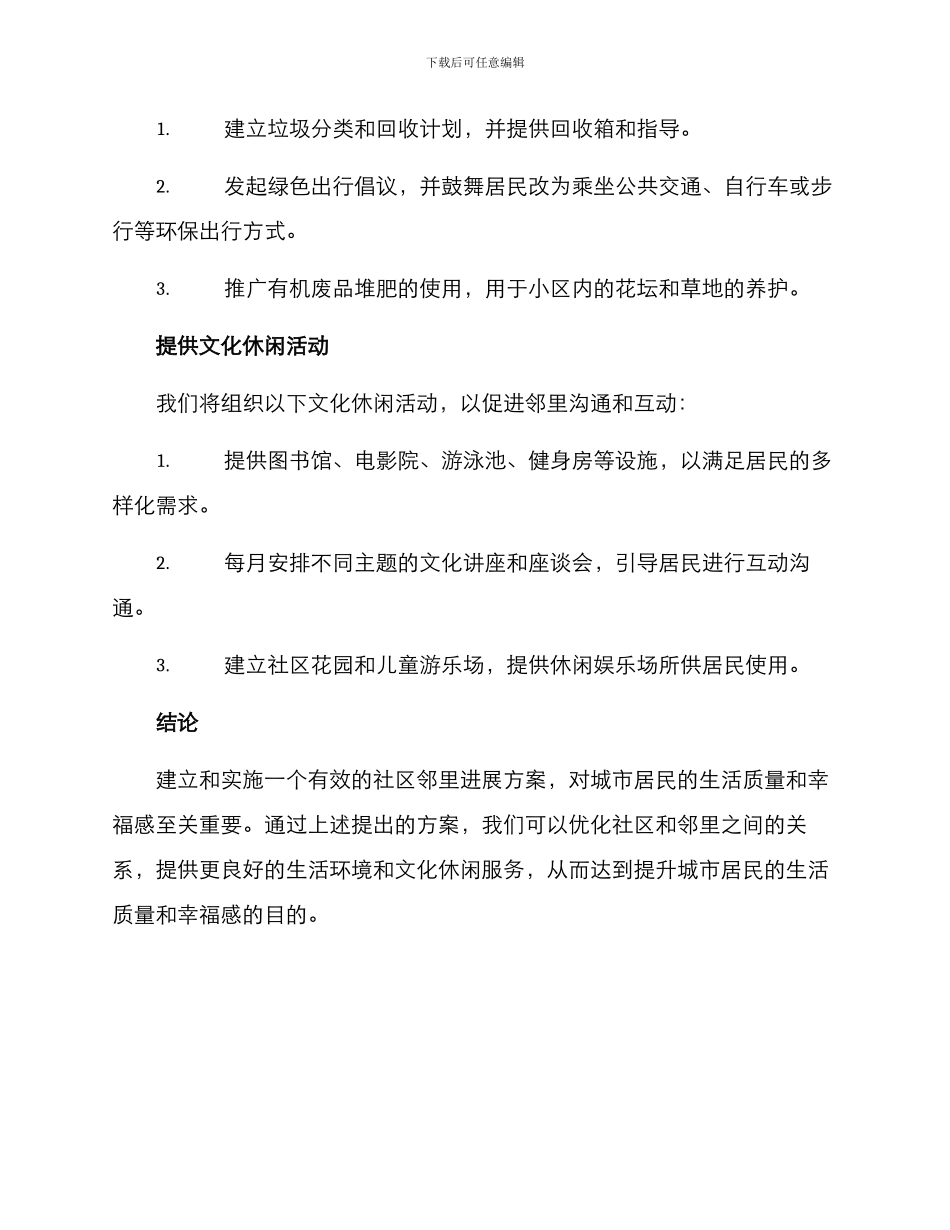 社区邻里发展方案_第3页