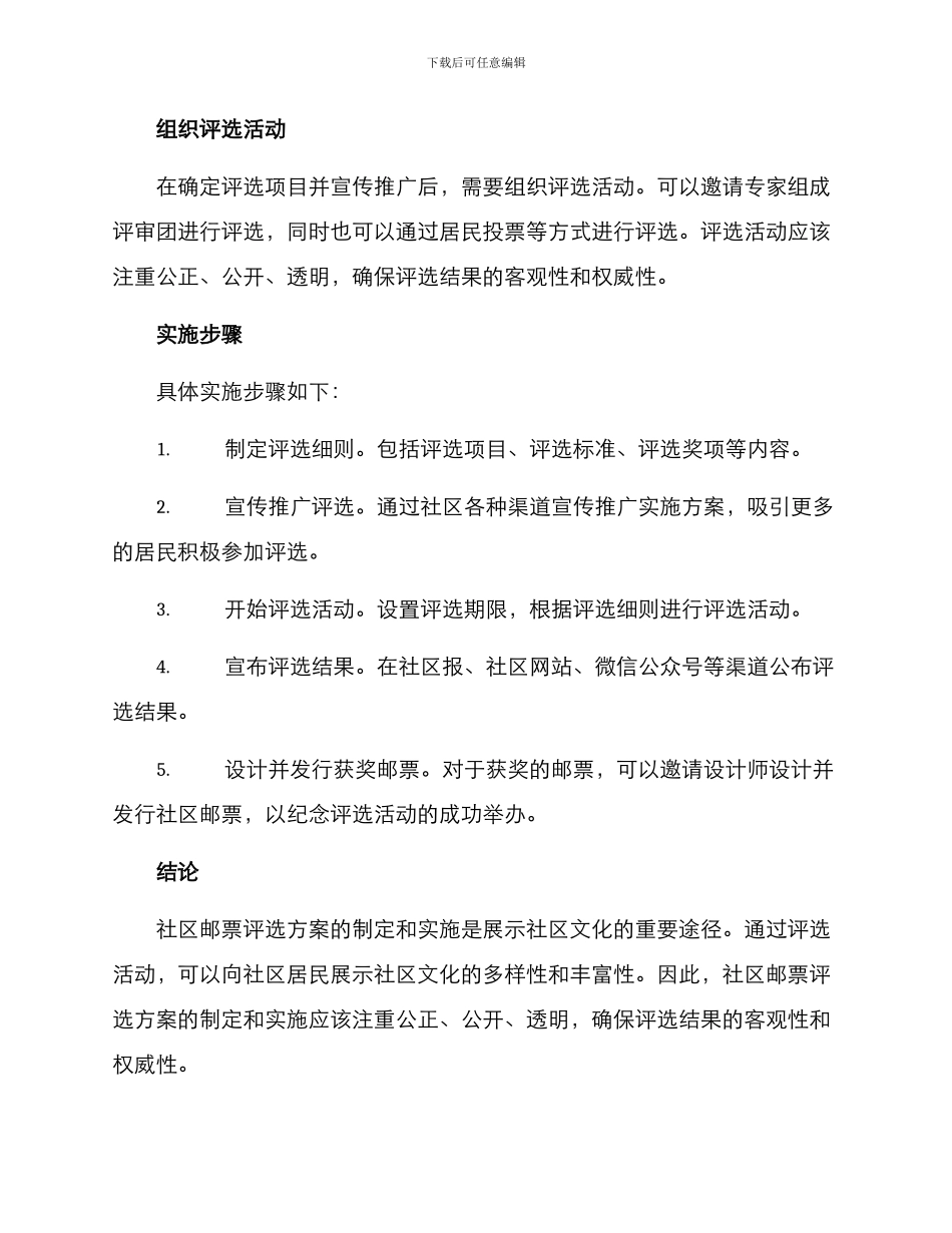 社区邮票评选方案_第2页