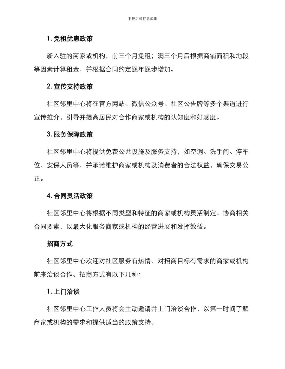 社区邻里中心招商方案_第2页