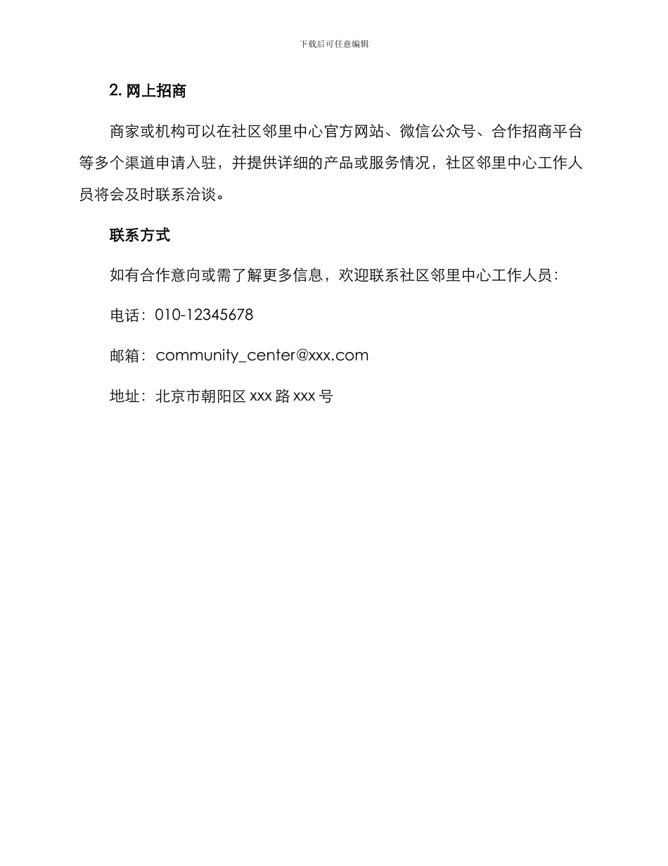 社区邻里中心招商方案_第3页