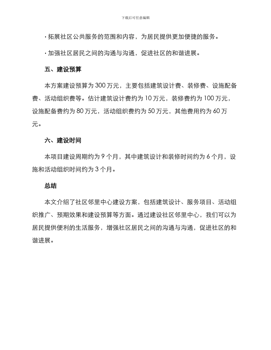 社区邻里中心建设方案_第3页