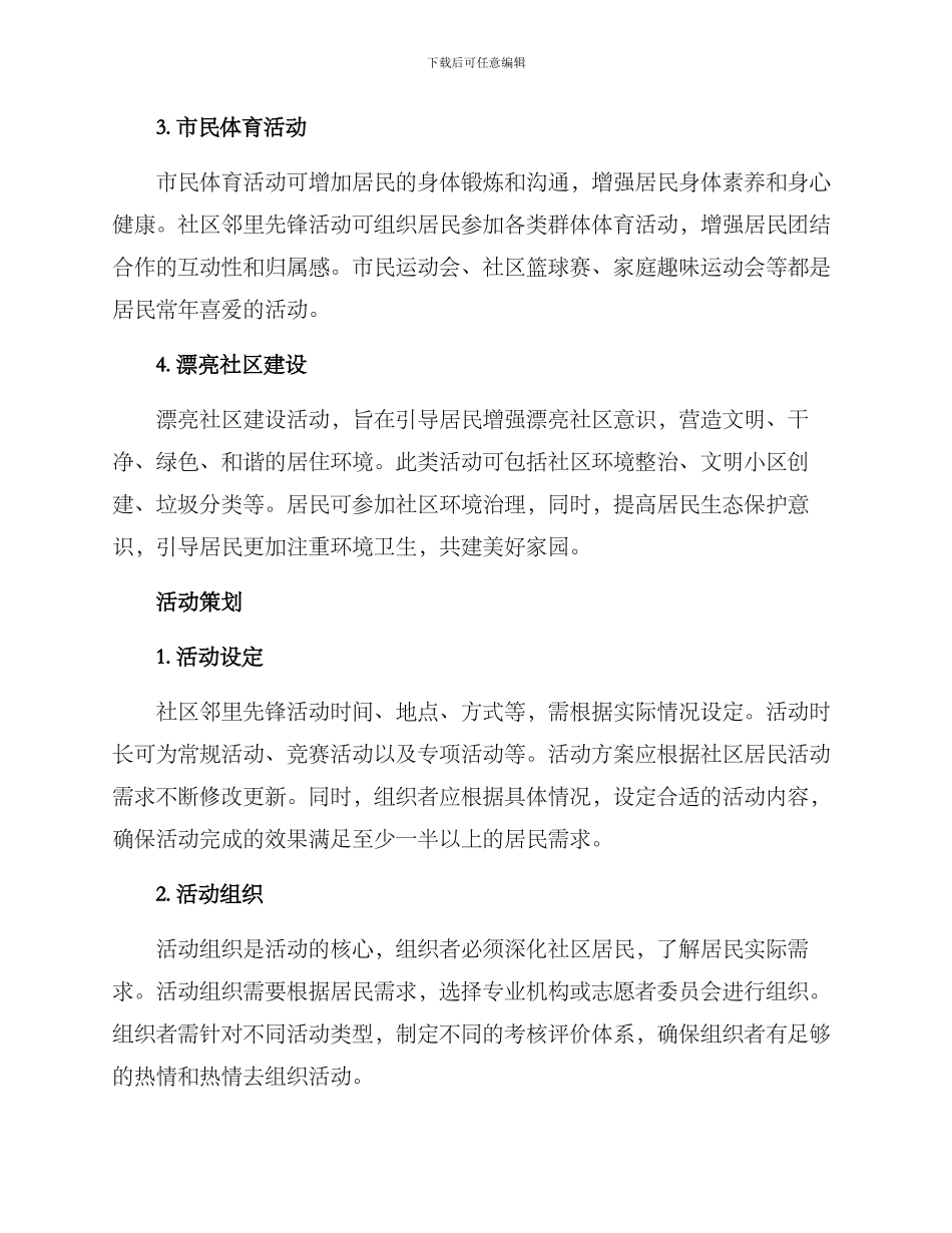 社区邻里先锋活动方案_第2页