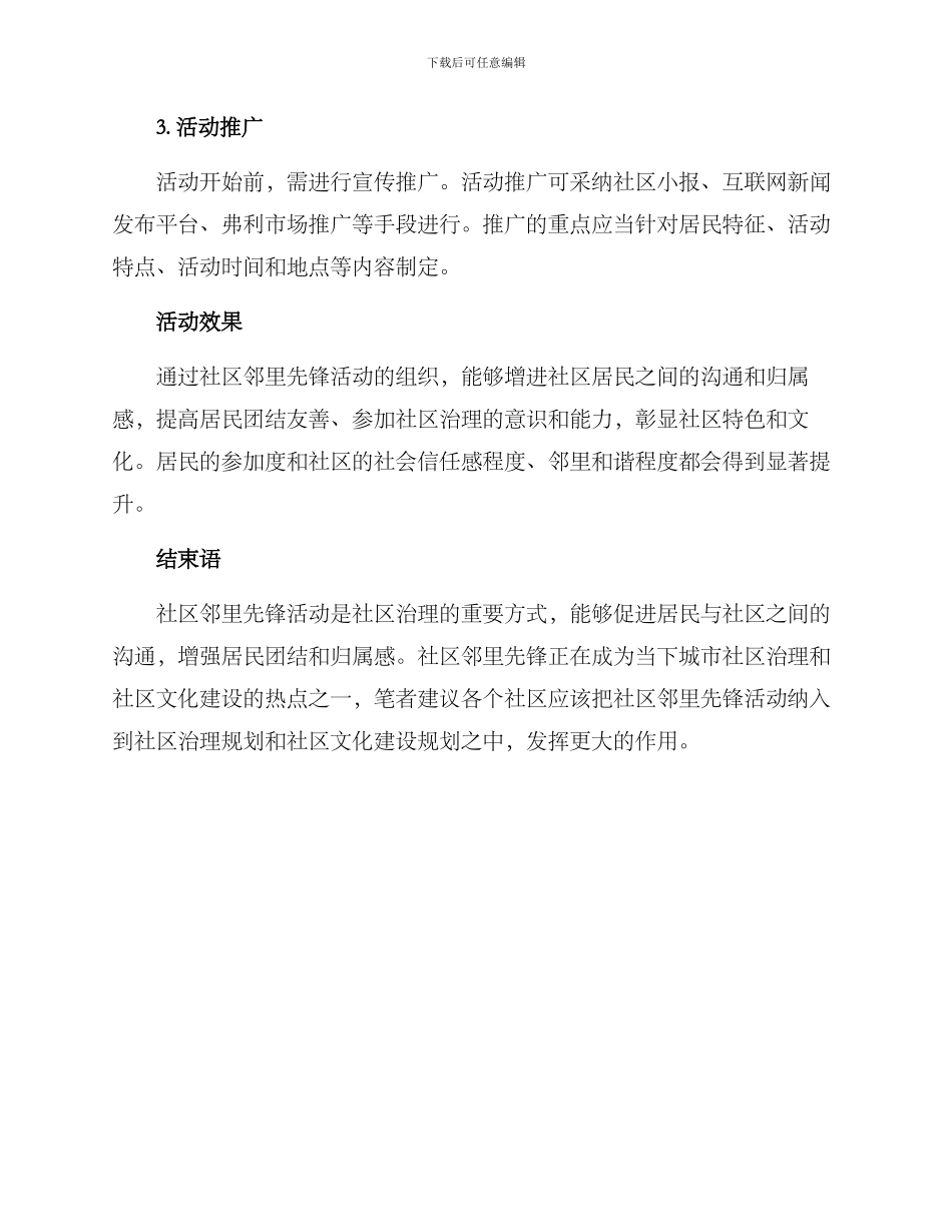 社区邻里先锋活动方案_第3页