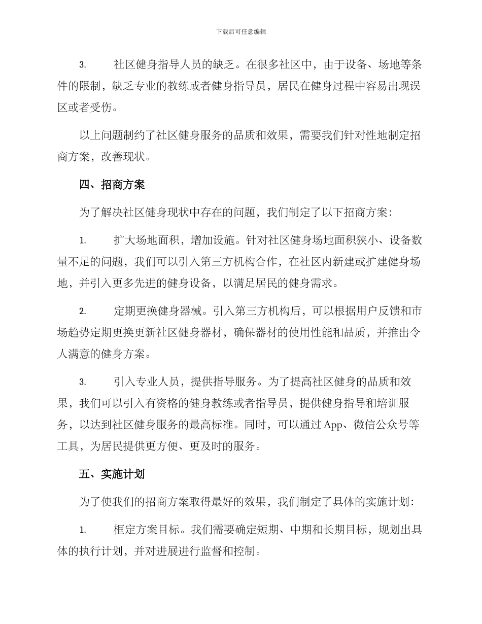 社区配套健身招商方案_第2页