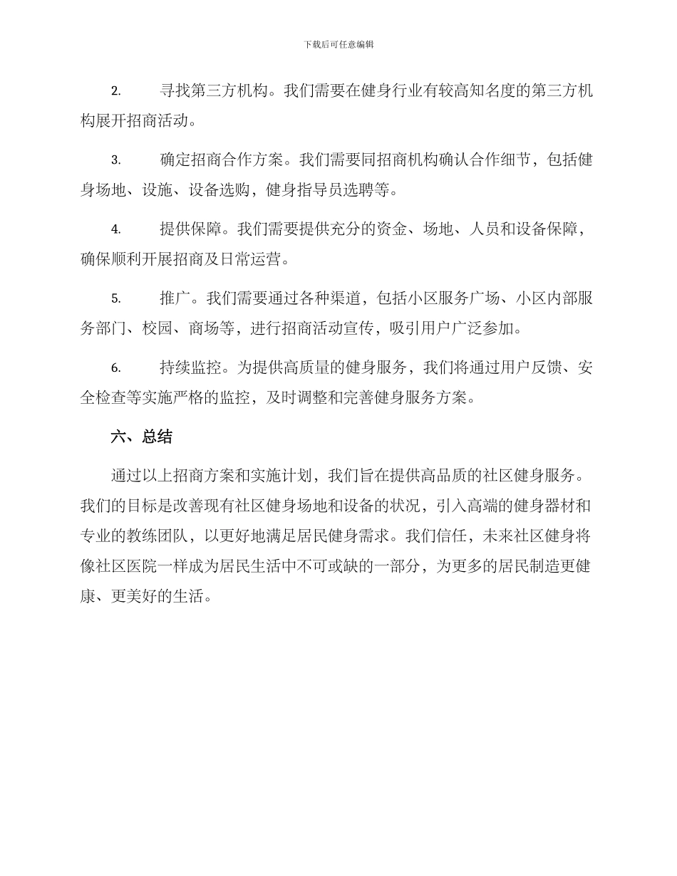 社区配套健身招商方案_第3页