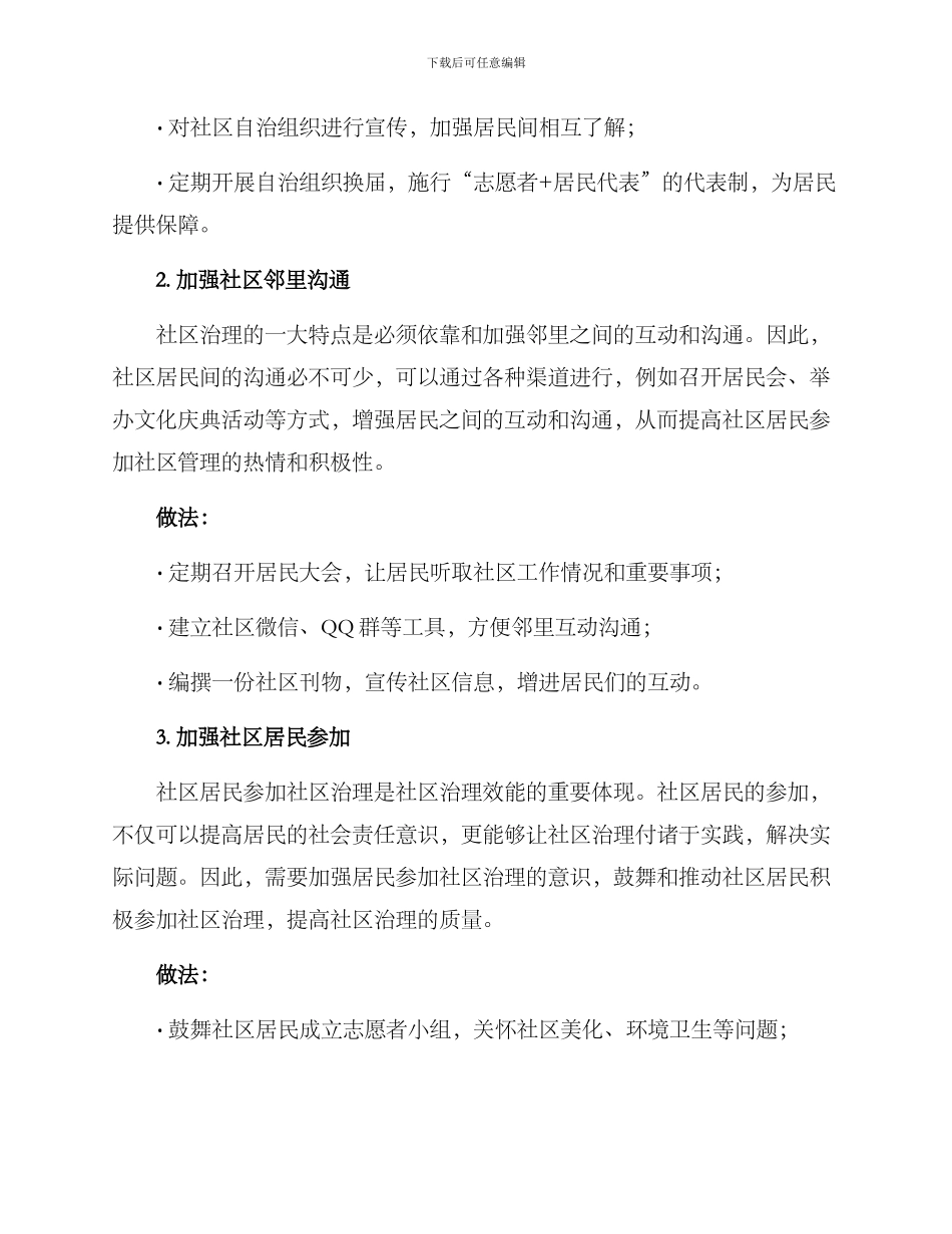 社区邻里治理方案_第2页