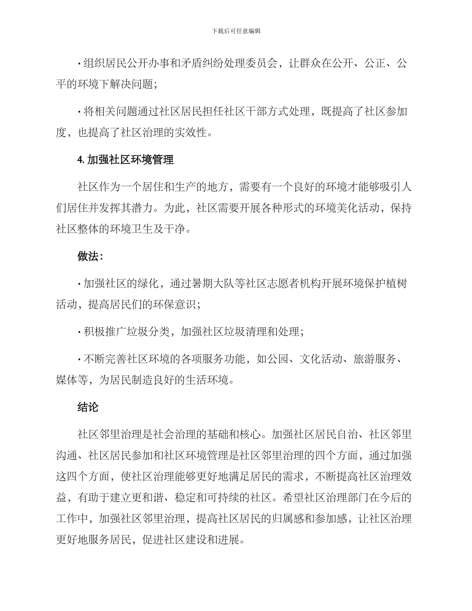社区邻里治理方案_第3页