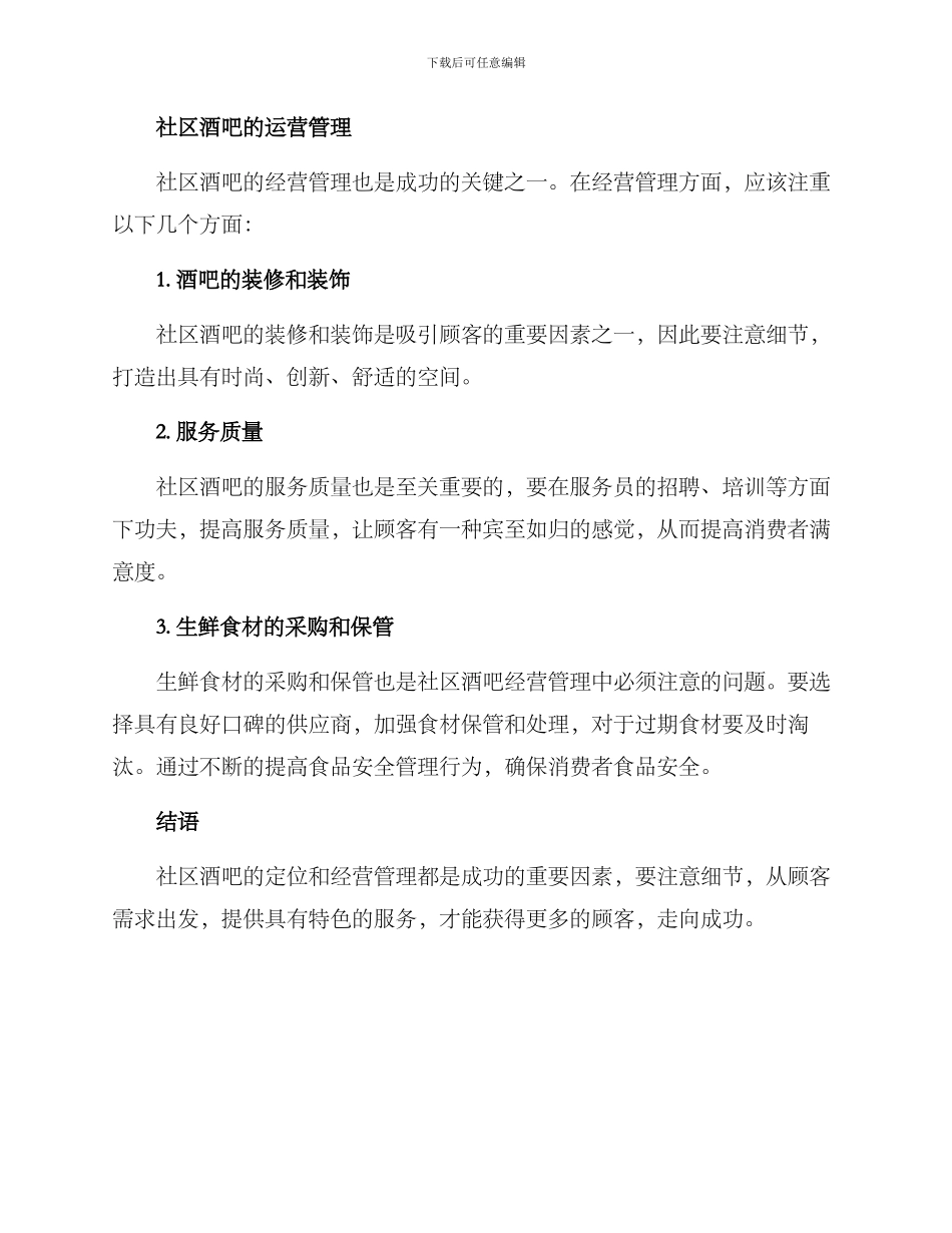 社区酒吧定位方案_第2页