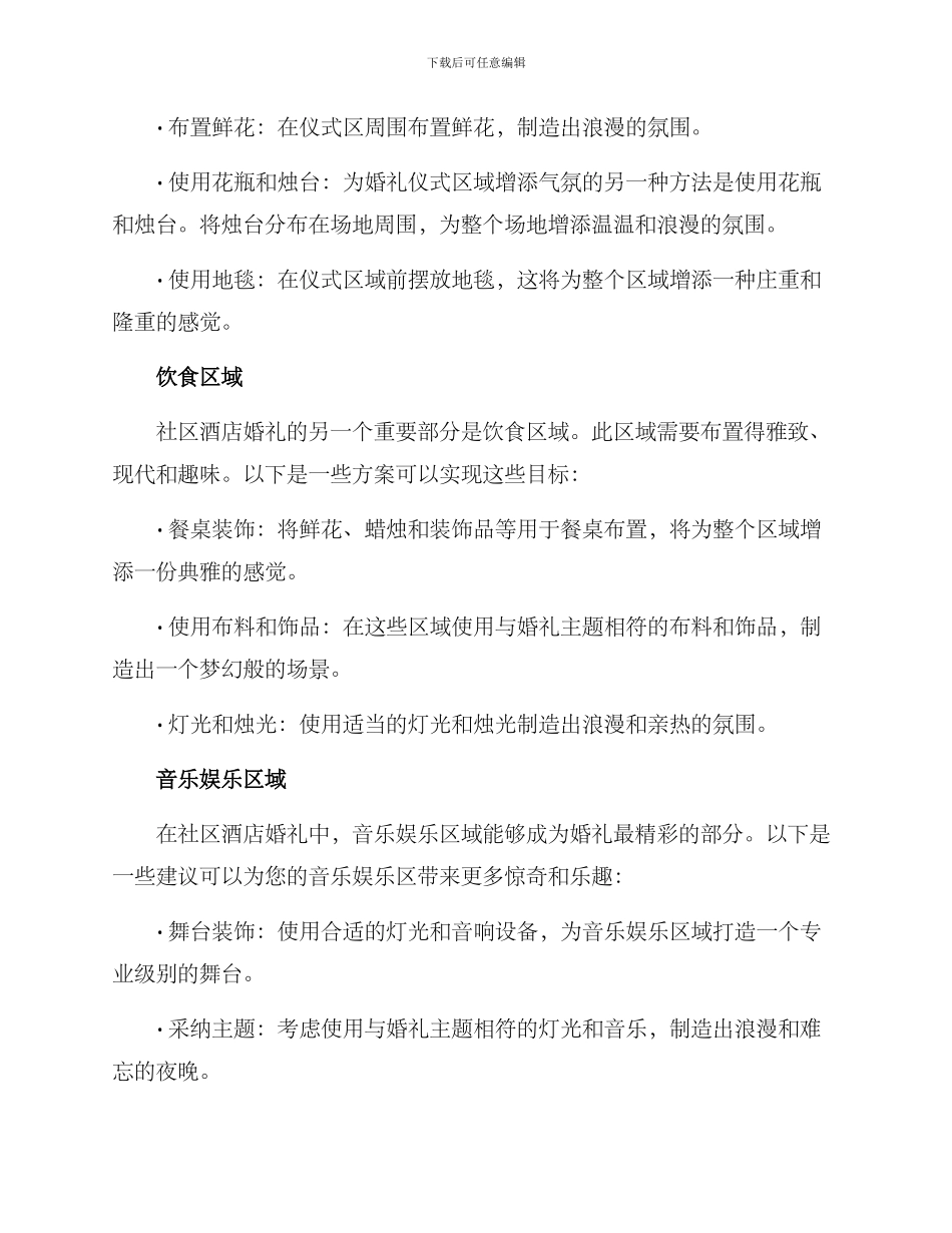 社区酒店婚礼布置方案_第2页