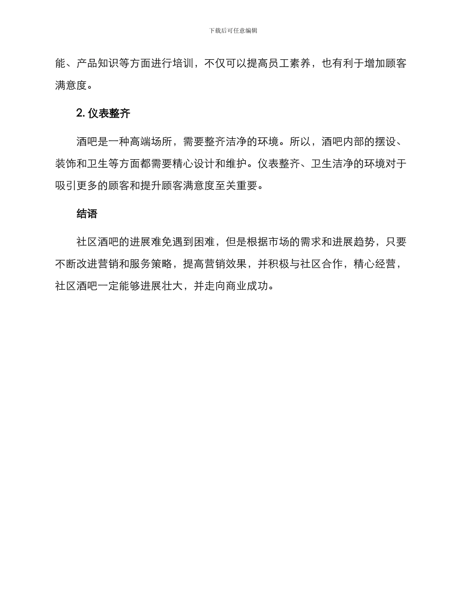 社区酒吧引流方案_第3页