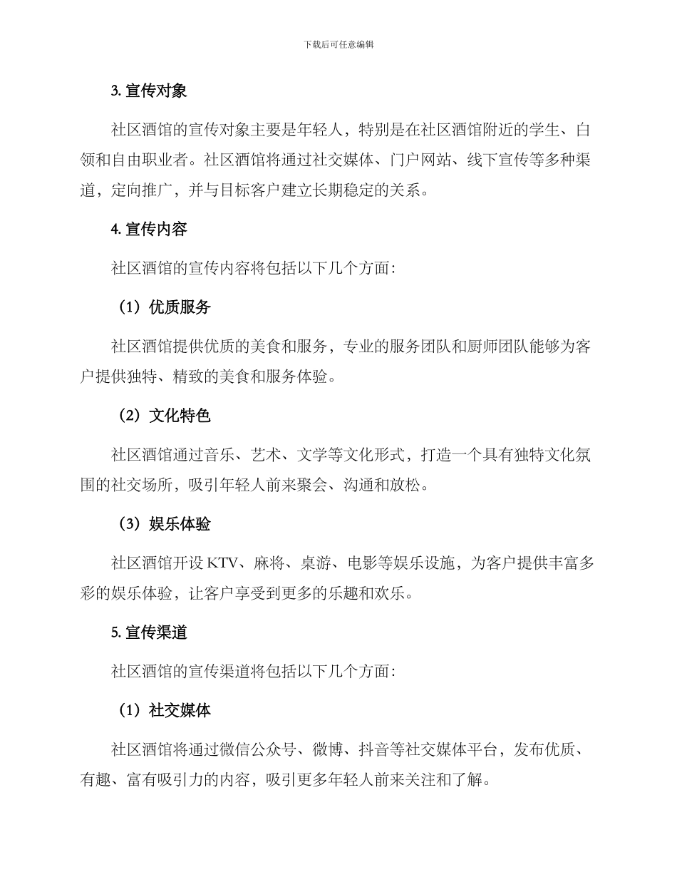 社区酒馆文案策划方案_第2页