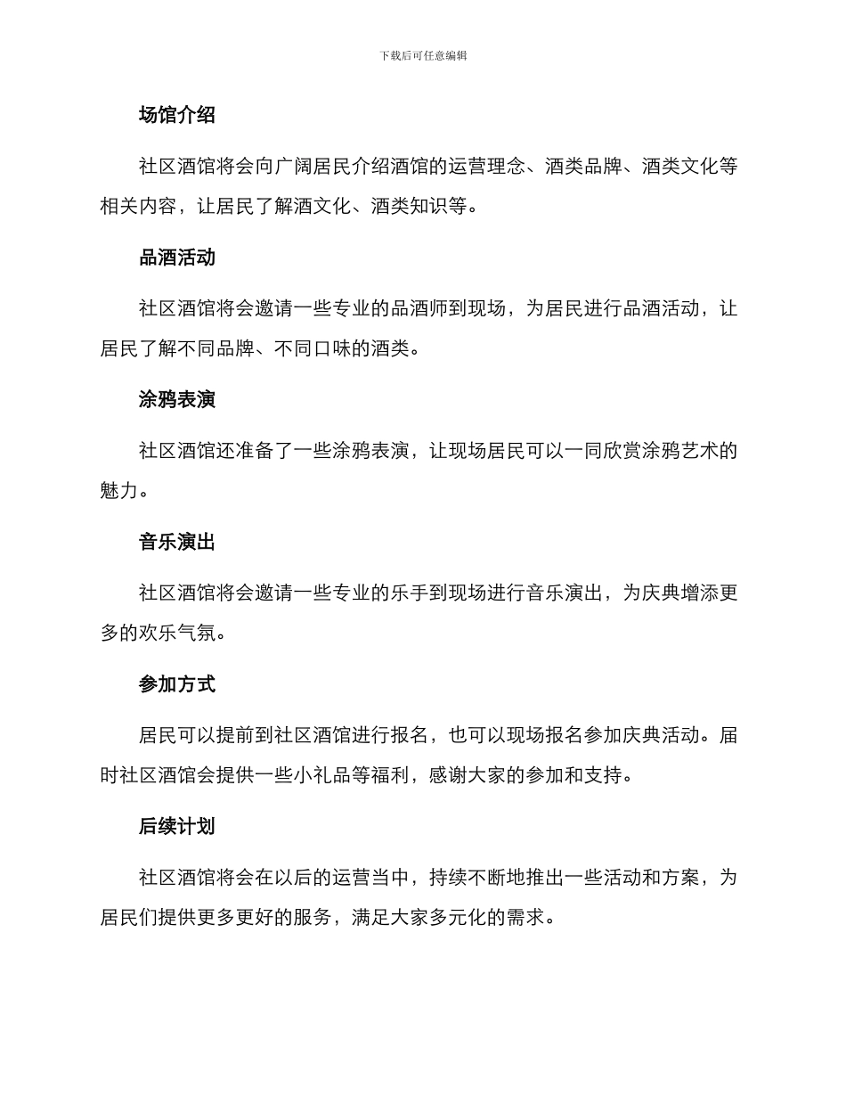 社区酒馆开业活动方案_第2页