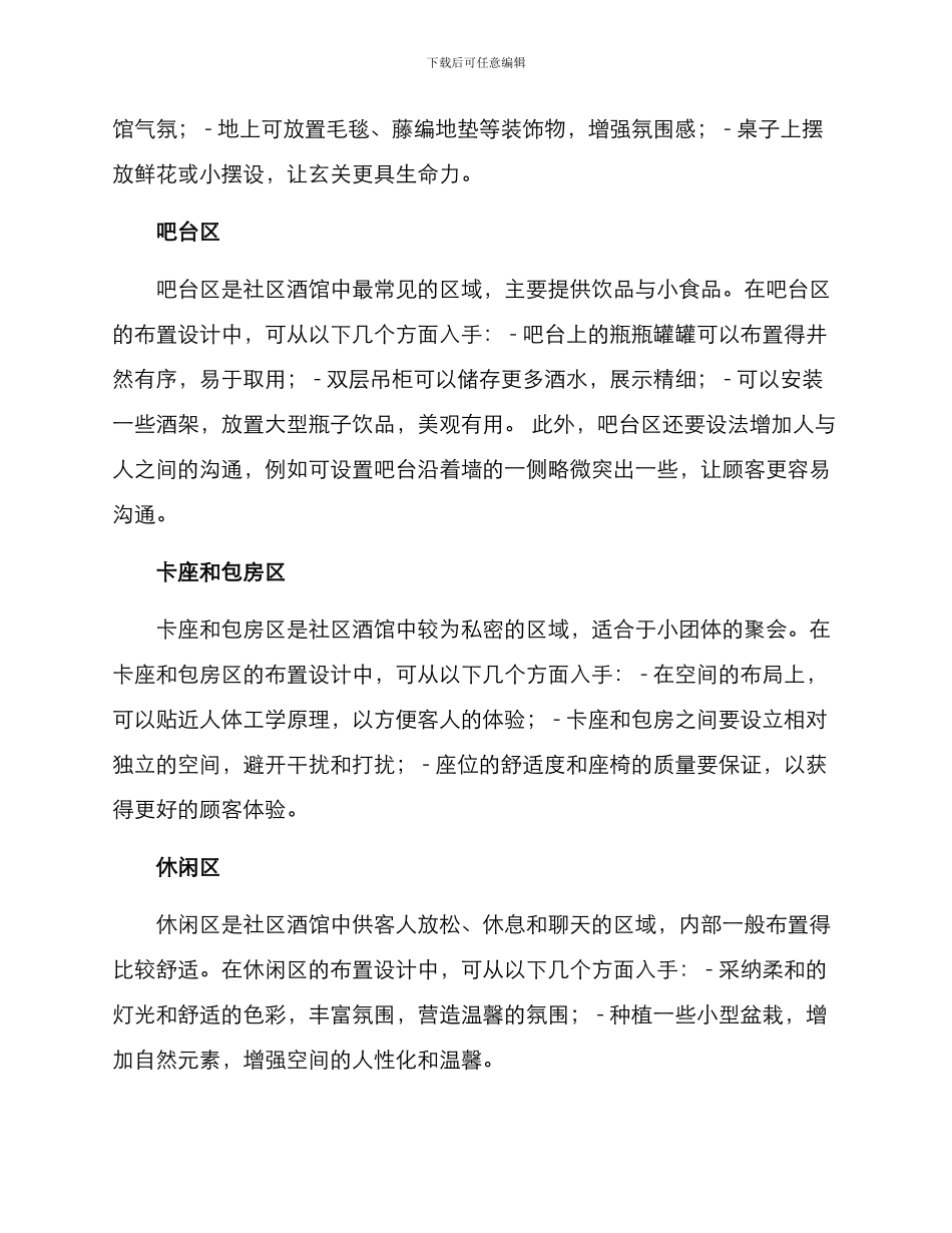 社区酒馆布置方案_第2页
