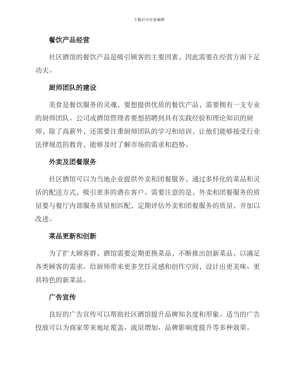社区酒馆运营模式方案_第2页